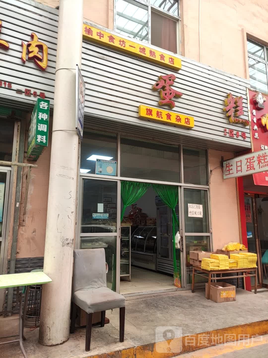 旗航食杂店(和平商贸市场店)