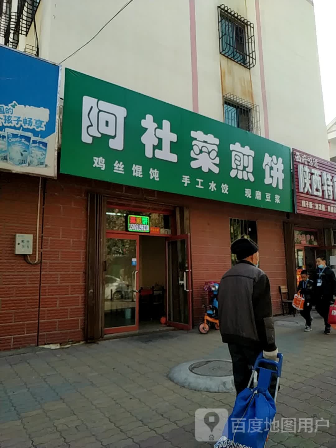 阿杜菜煎饼