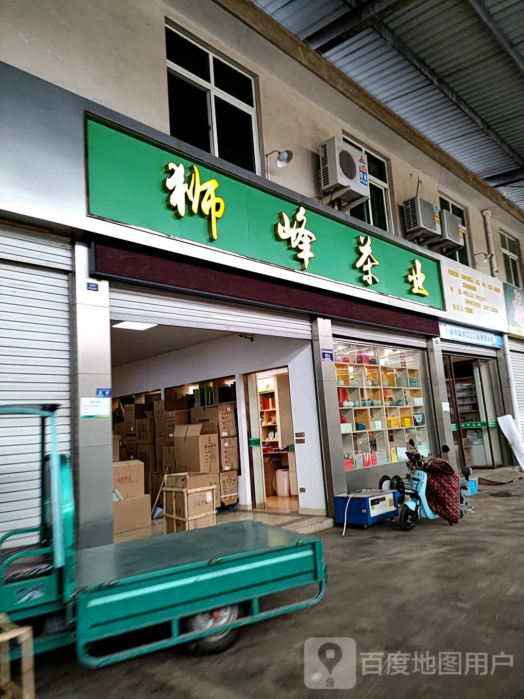 狮峰茶业(浙南茶叶市场店)