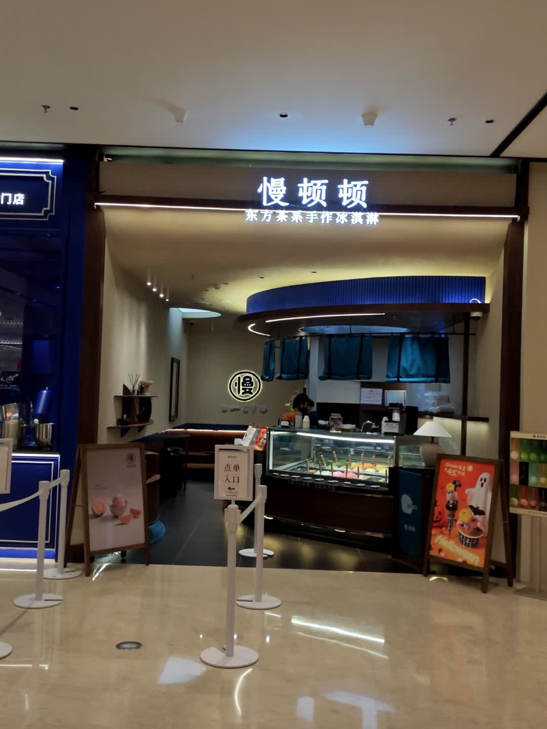 mantonton慢顿顿gelato(江门利和广场店)