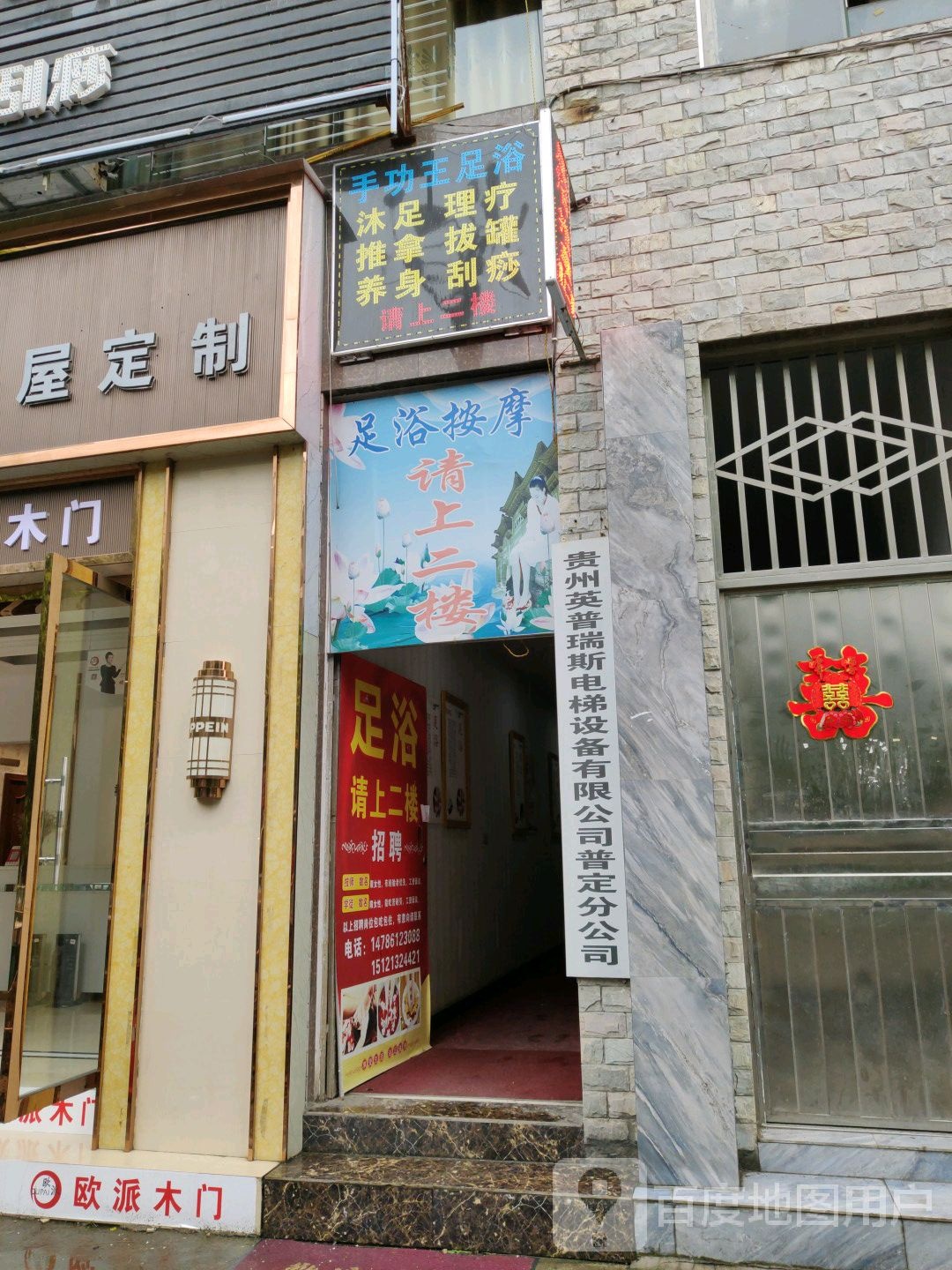 手功王足浴