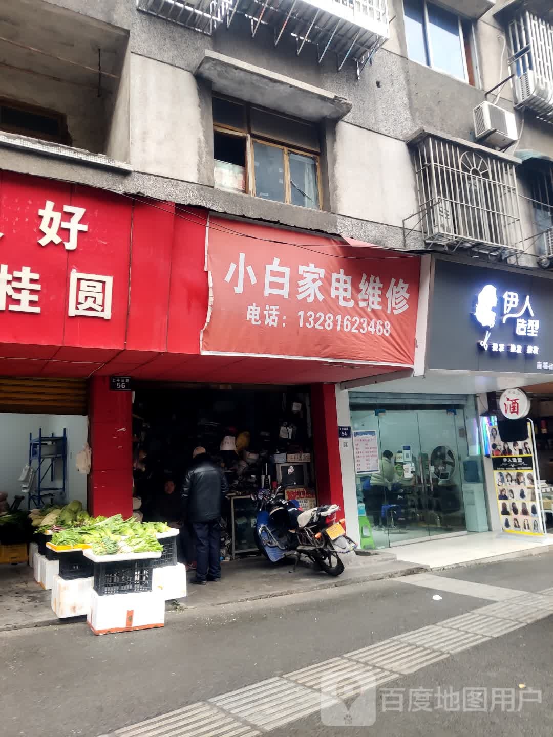 小白家卖维修