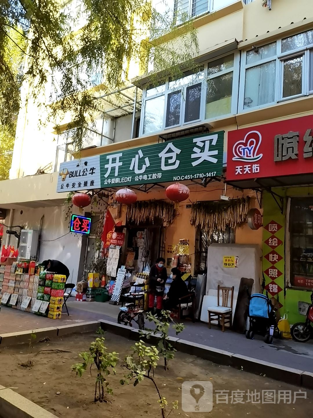 开心仓买(安定街店)
