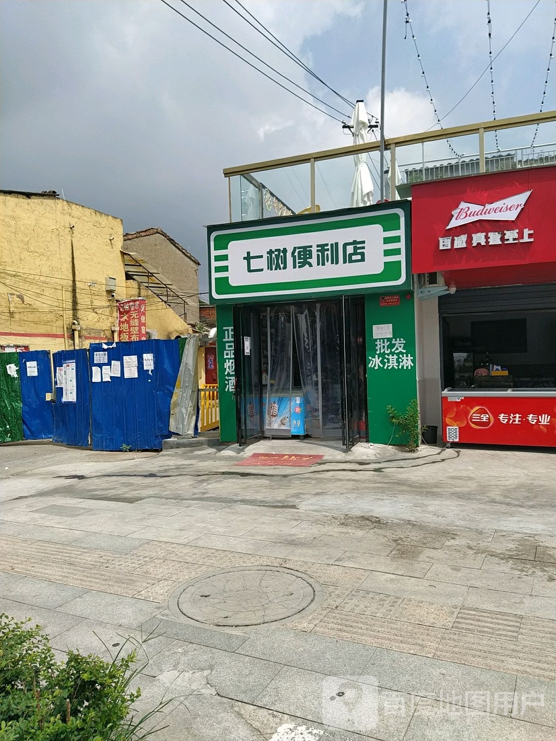 七树便利店