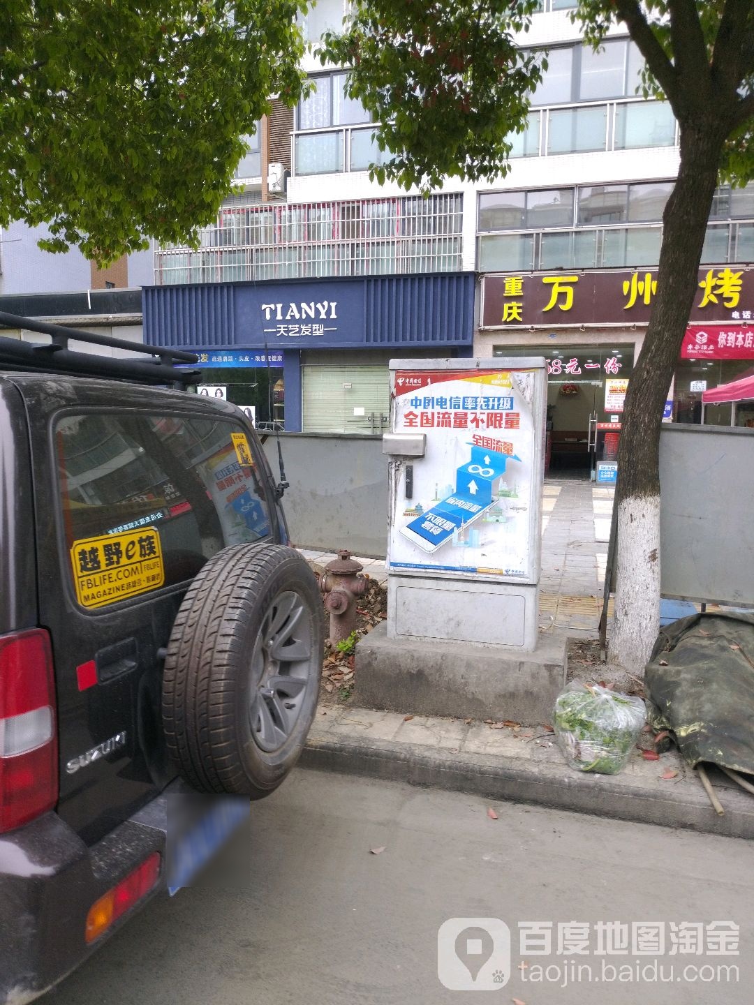 天艺美容美发(汉江明珠店)