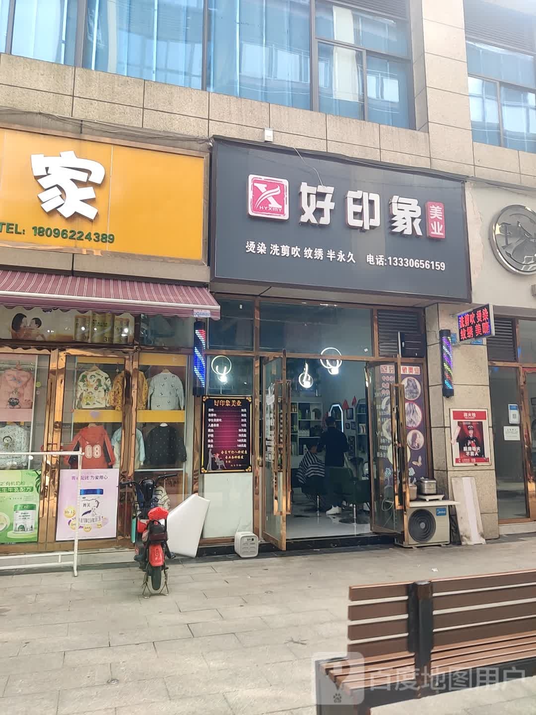 好意向美业(天竺路店)