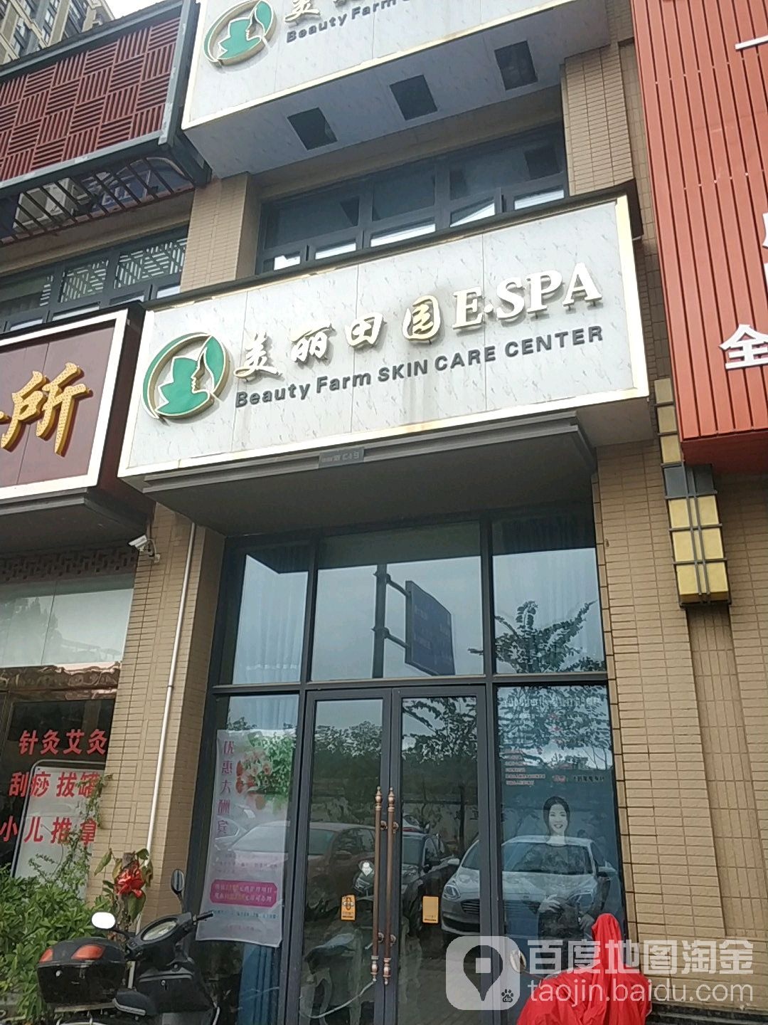 美丽情园ESPA