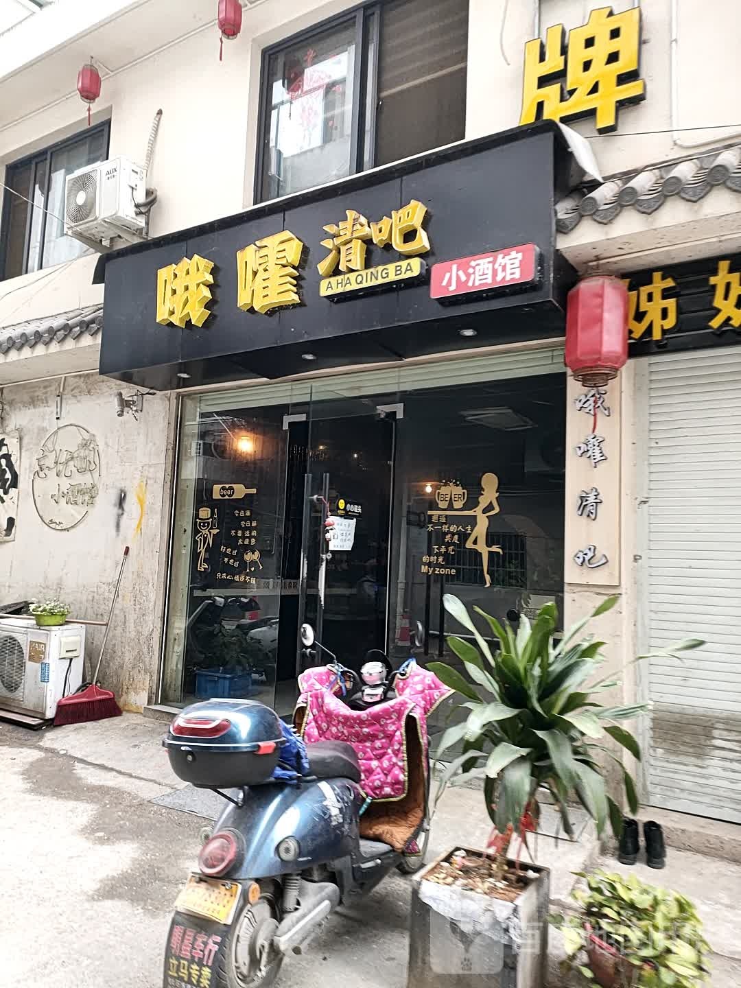 哦嚯清吧