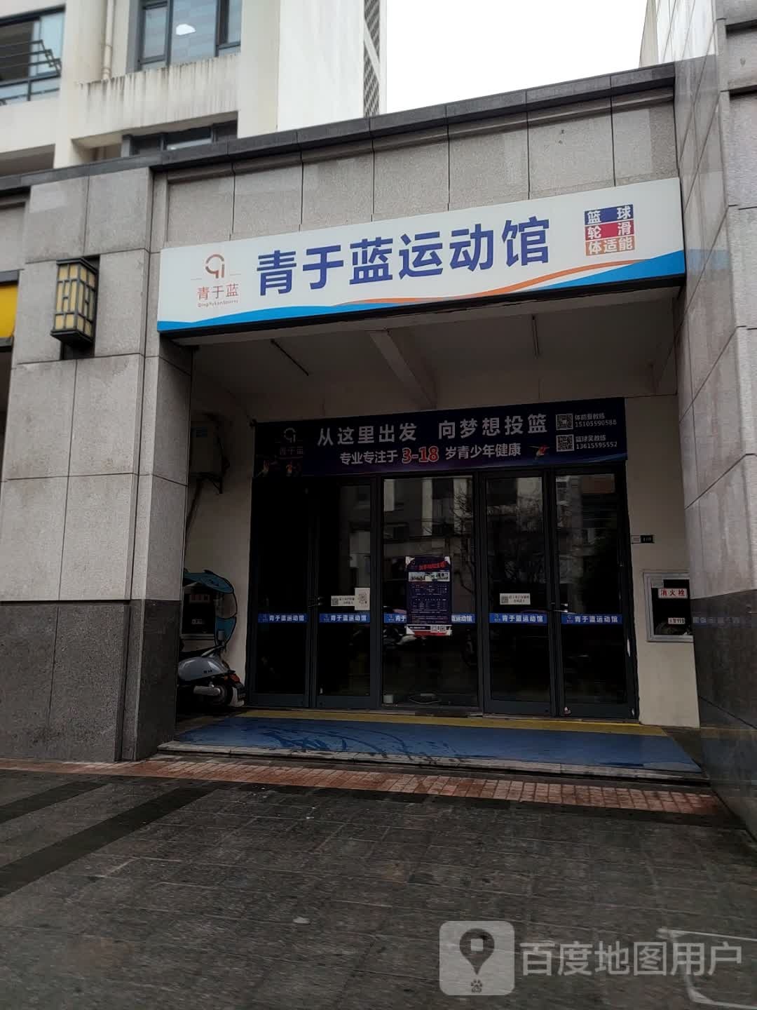 青于兰运动馆(黄山太平洋购物中心店)