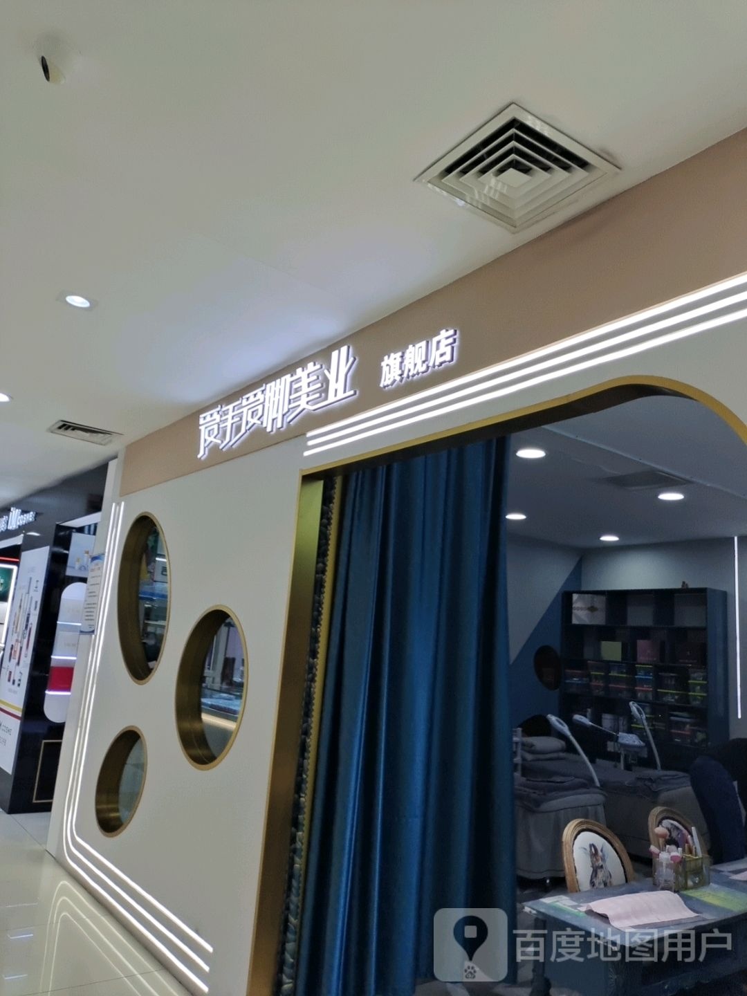 碍手碍脚美业旗舰店(新合作购物中心新城路店)