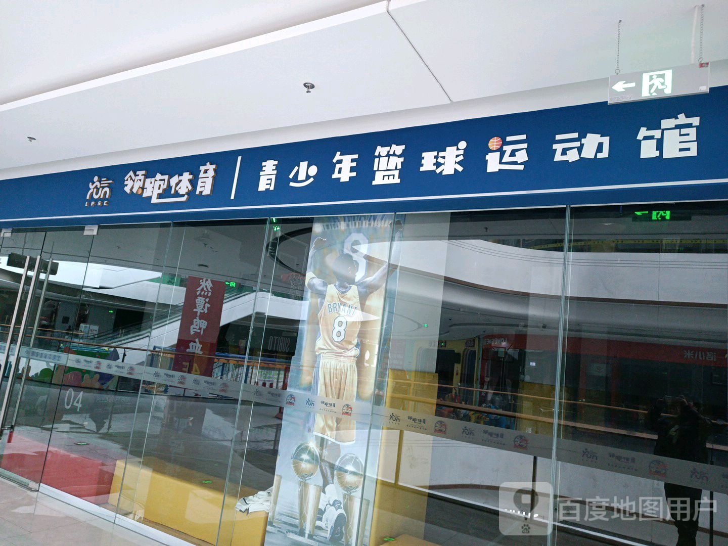 领跑体育青少年运动中学(盐城城东宝龙广场店)