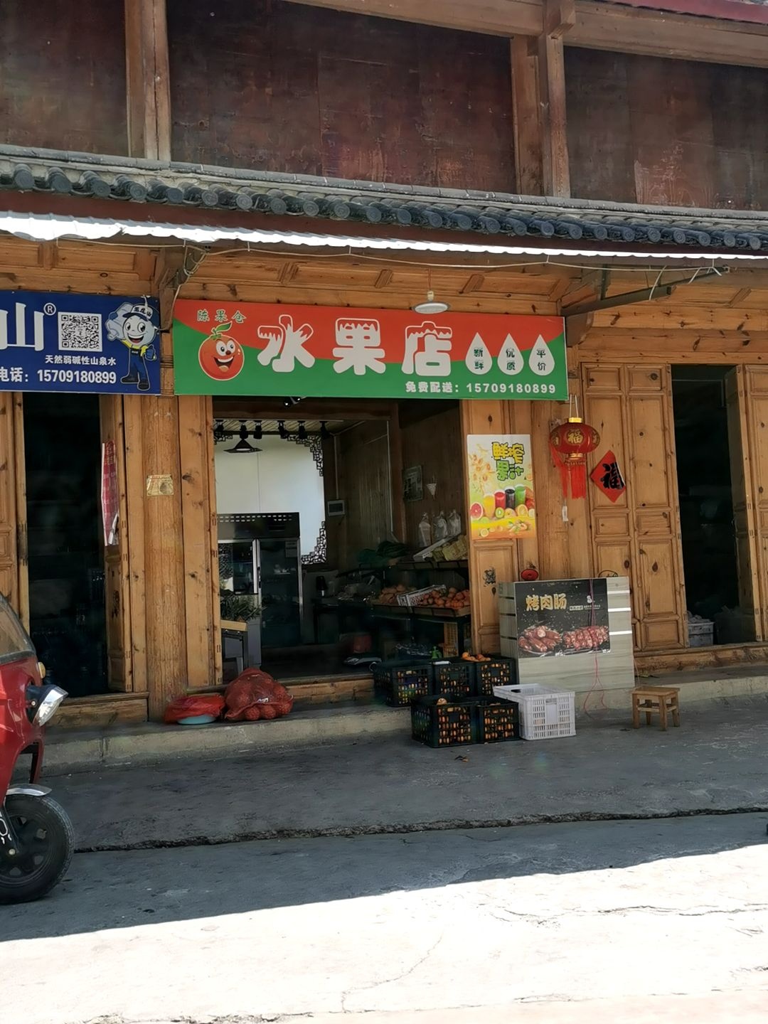 陈果仓水果店