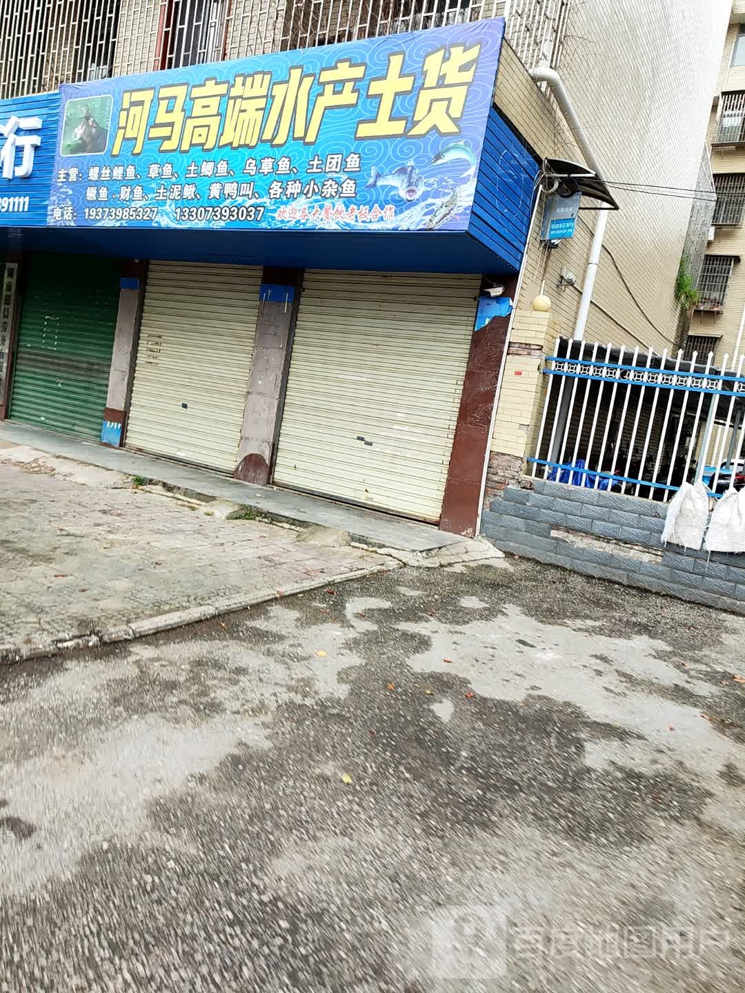 河马高端水产土货