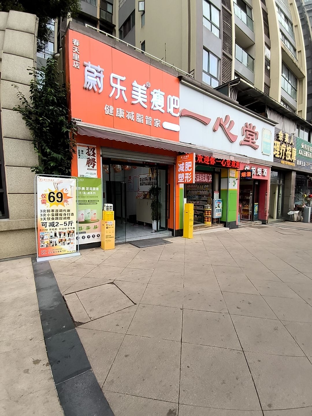 蔚乐美瘦吧(春天里店)