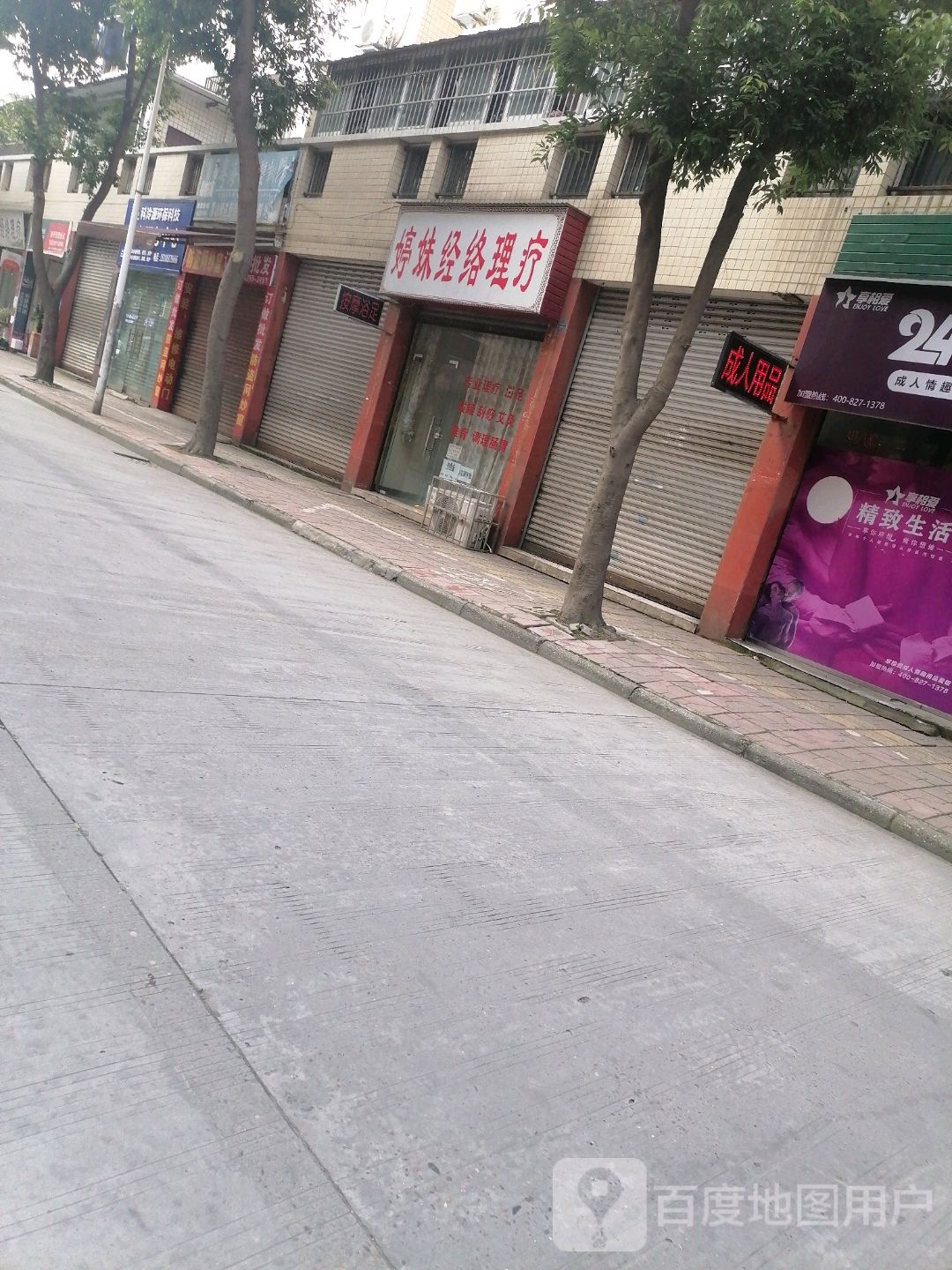 良健经络理疗