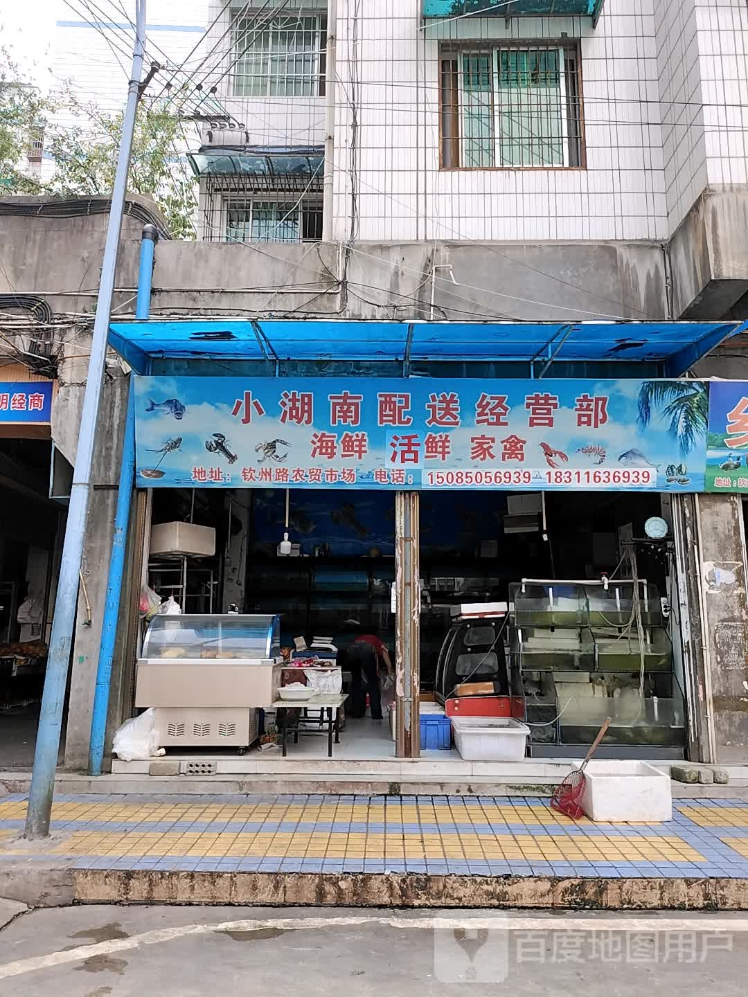 小湖南配送经营部海鲜活鲜