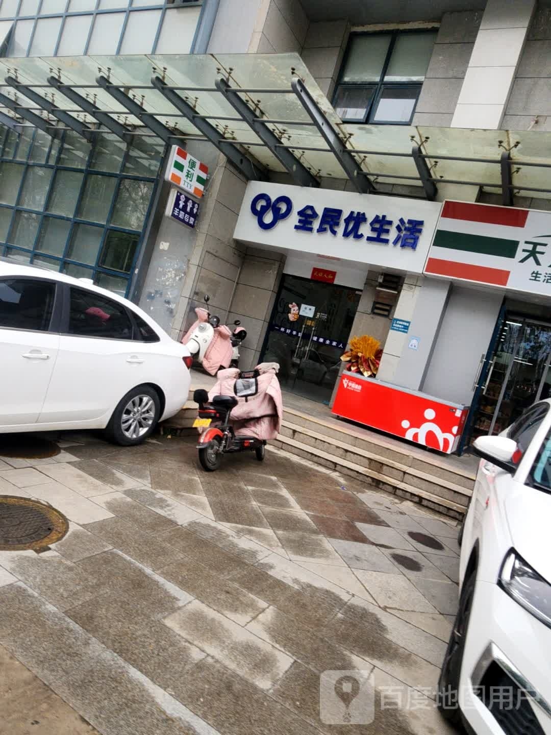 全民有生活(世纪大道店)