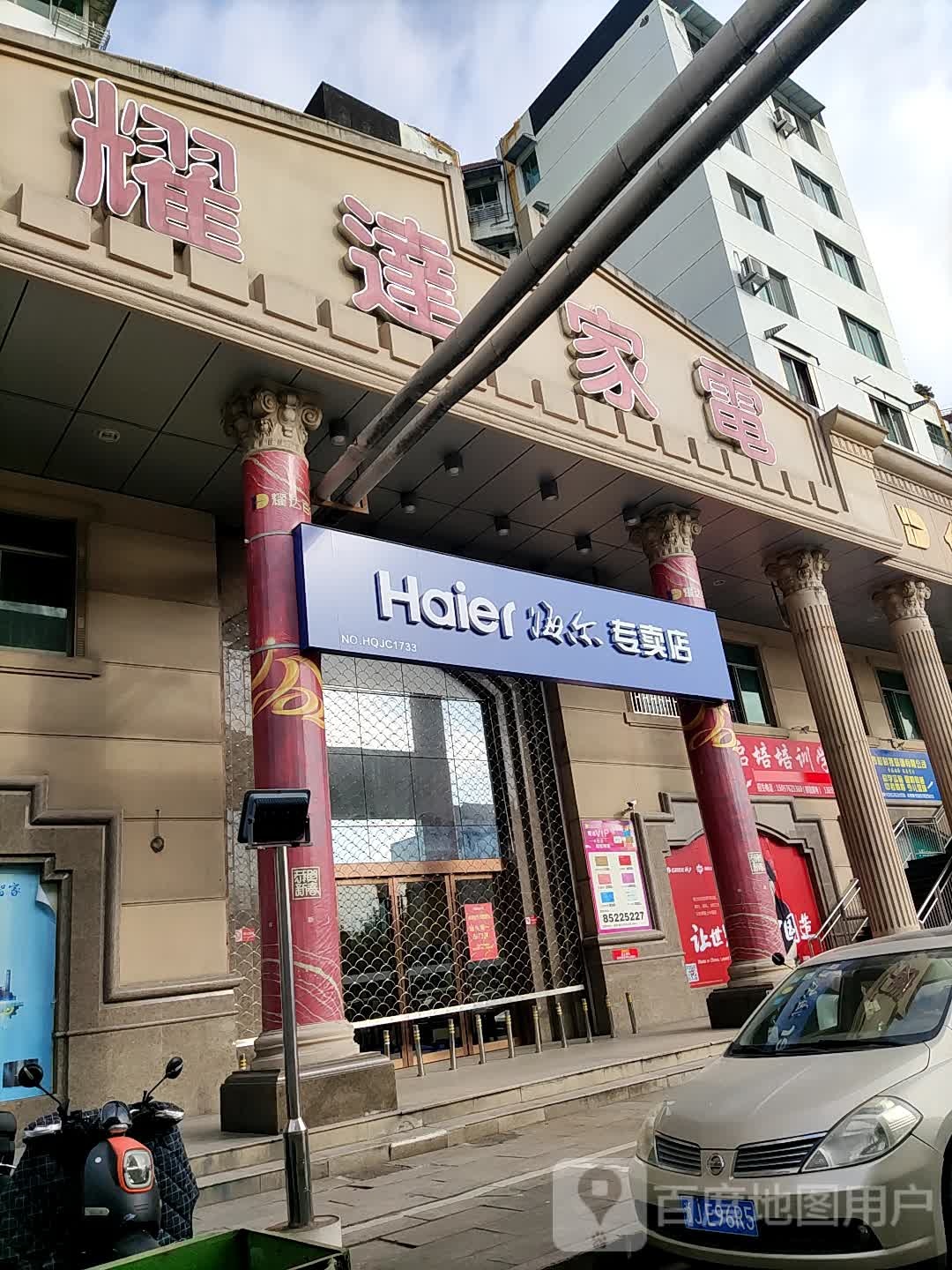 耀达家店(回浦路台州耀达商场店)