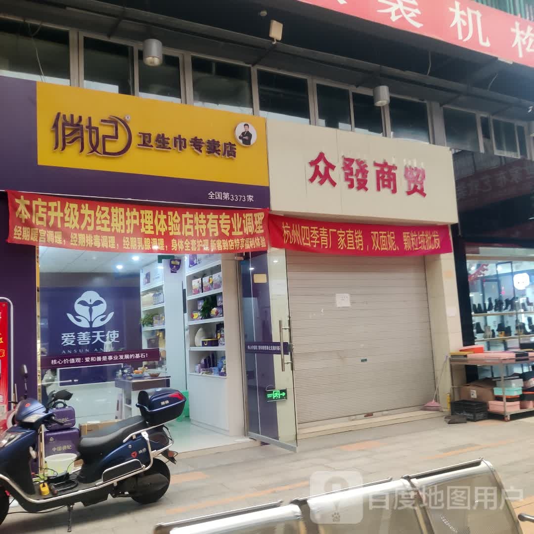 俏妃经期护理体验店(西南商贸城店)