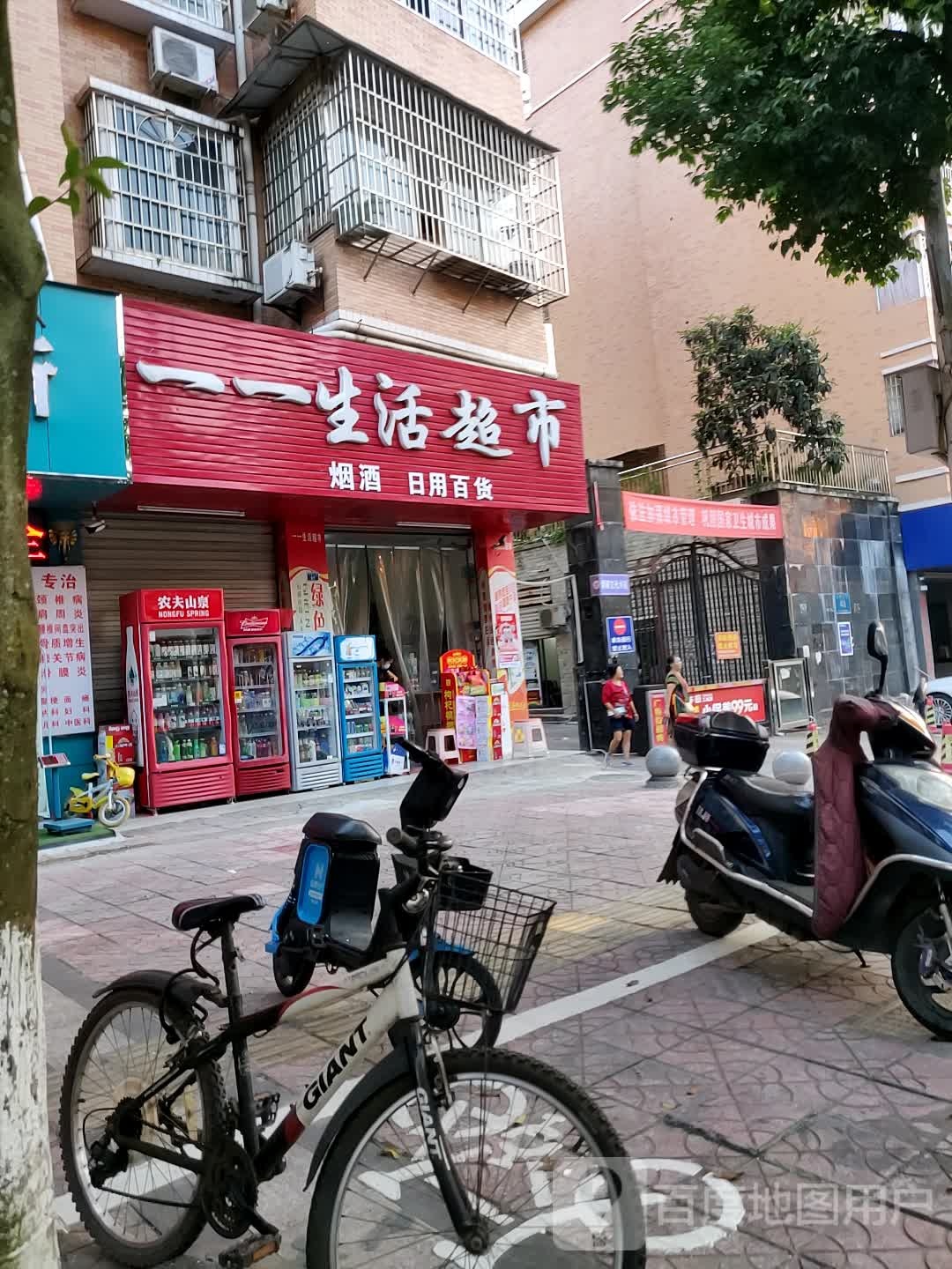 一一生活超市(兴安上街店)