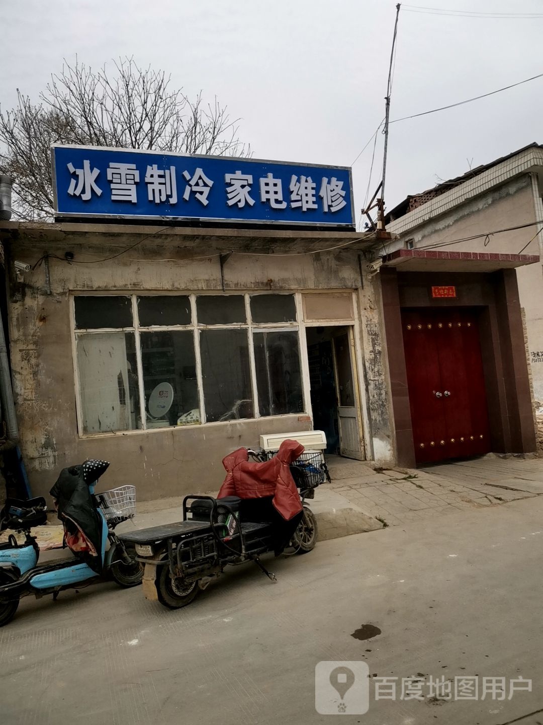 冰雪制冷家电维修