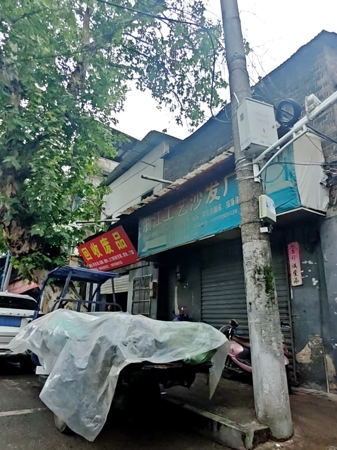 回收废品