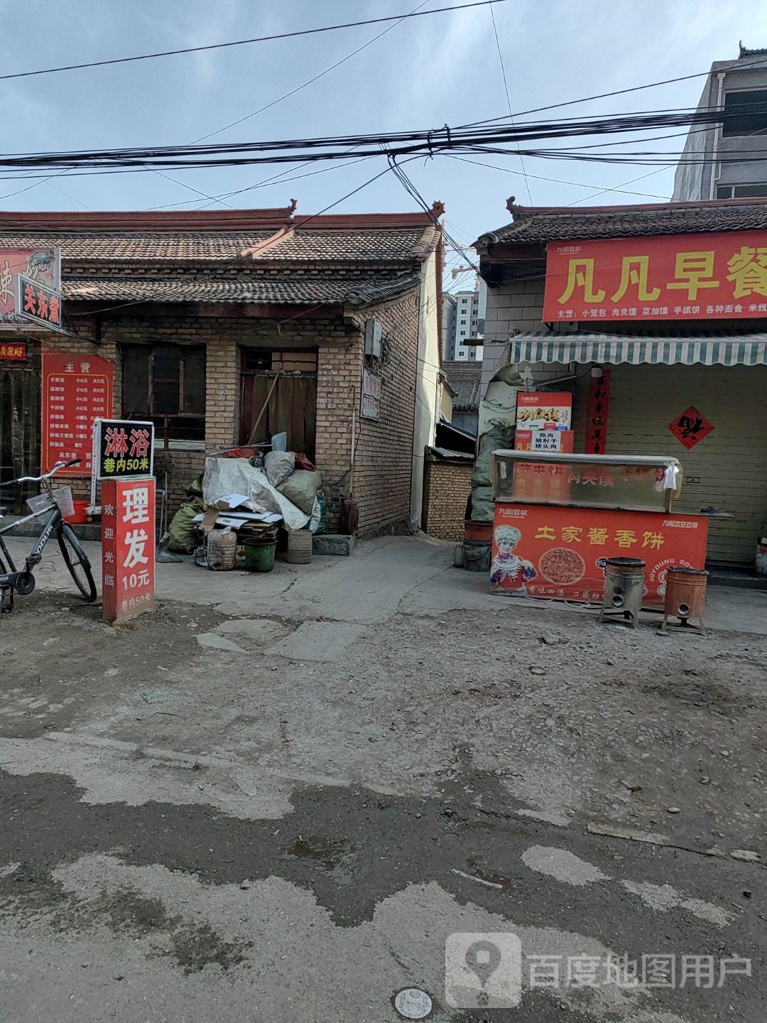 凡凡早餐店