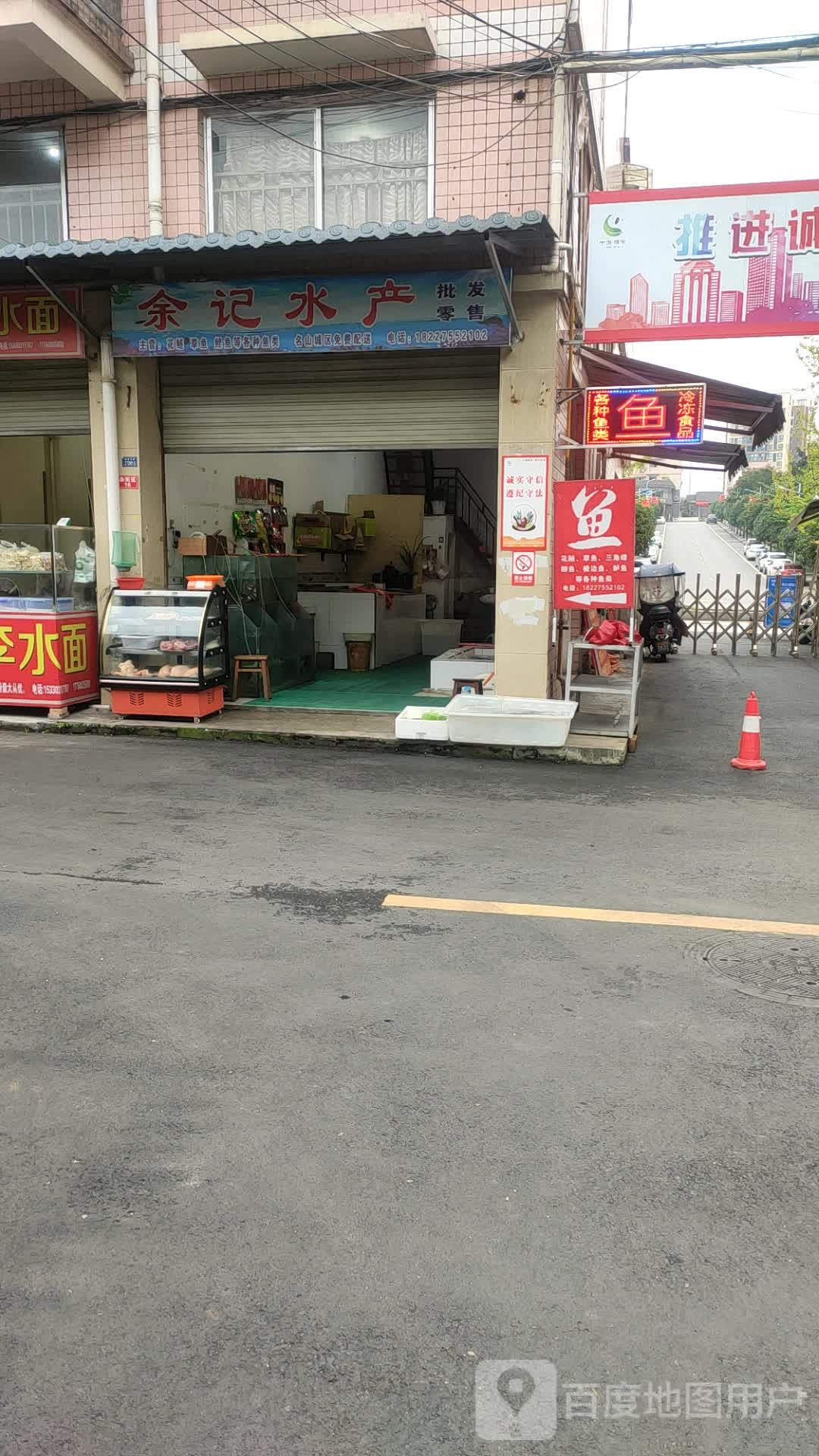 鱼记水产