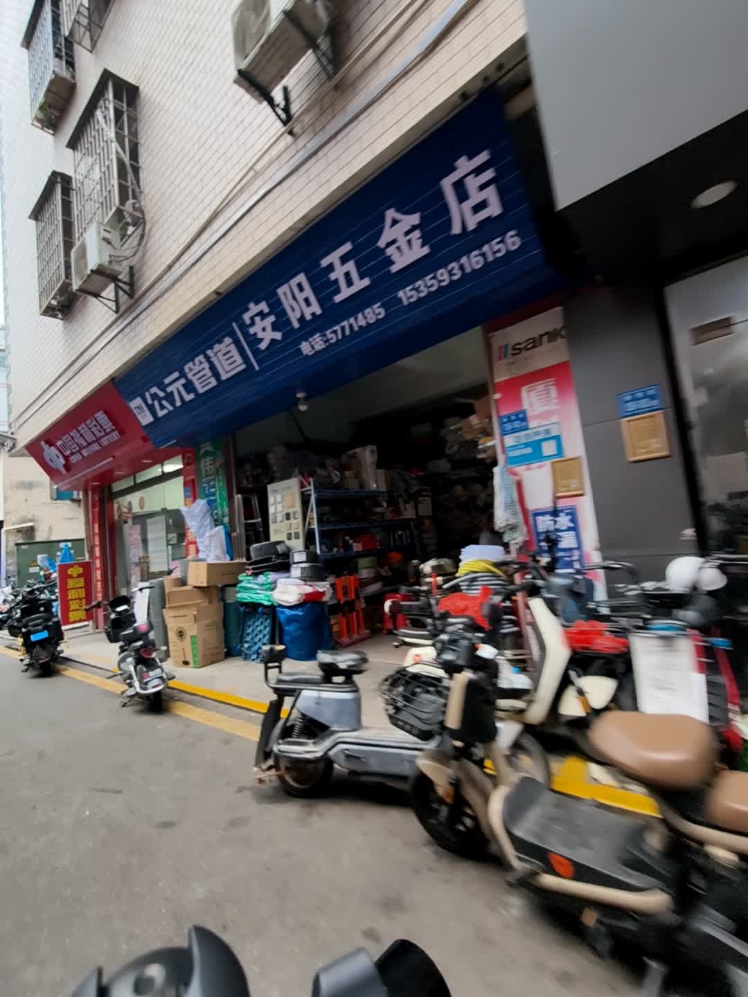 安阳五金店