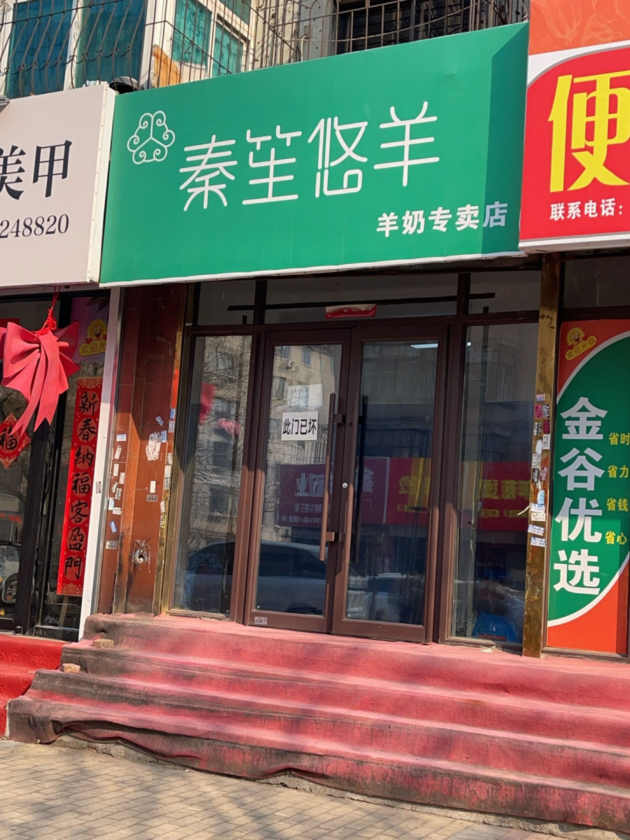 秦笙悠羊羊奶专卖店
