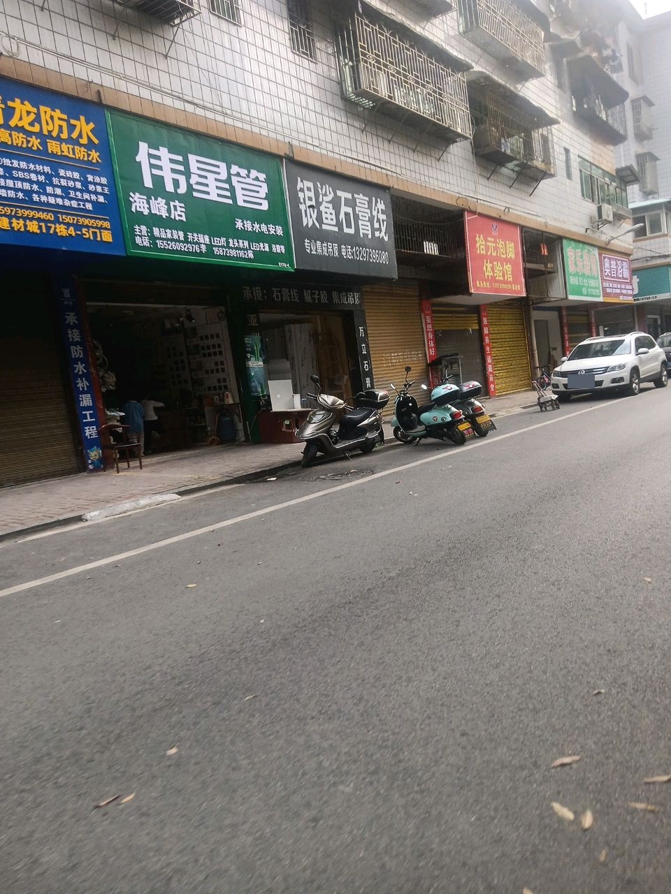 拾元泡脚体验馆