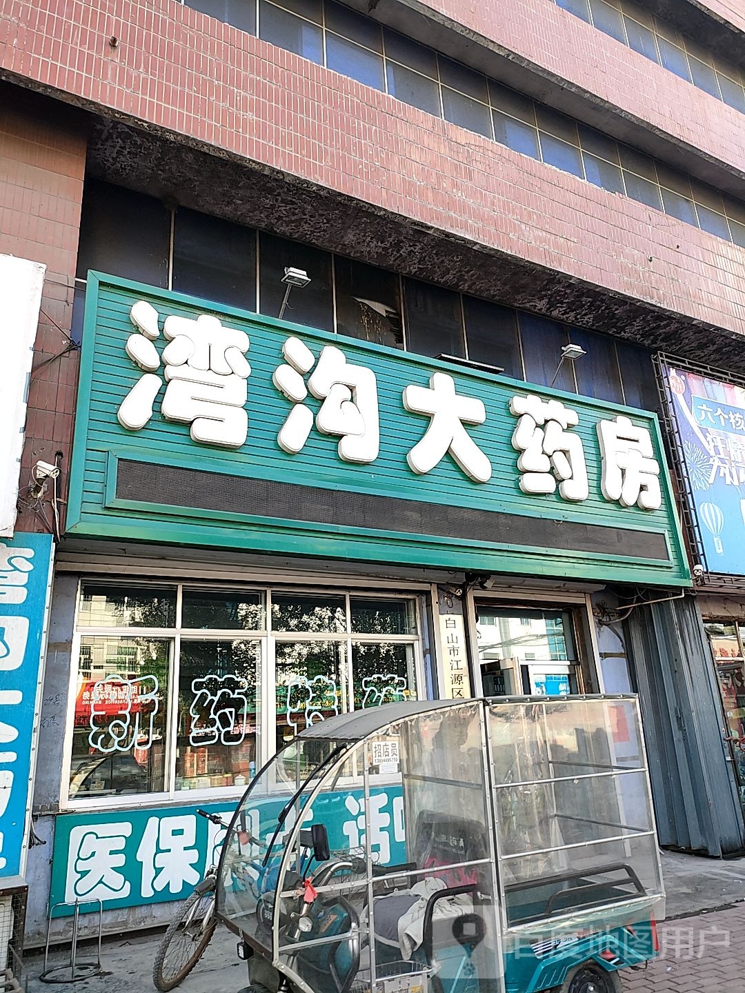 湾沟大要放(二店)