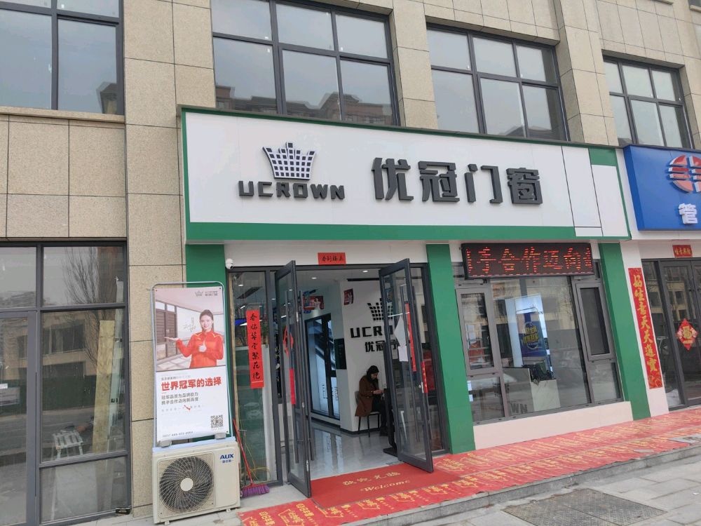 巩义市优冠门窗(青龙山路店)