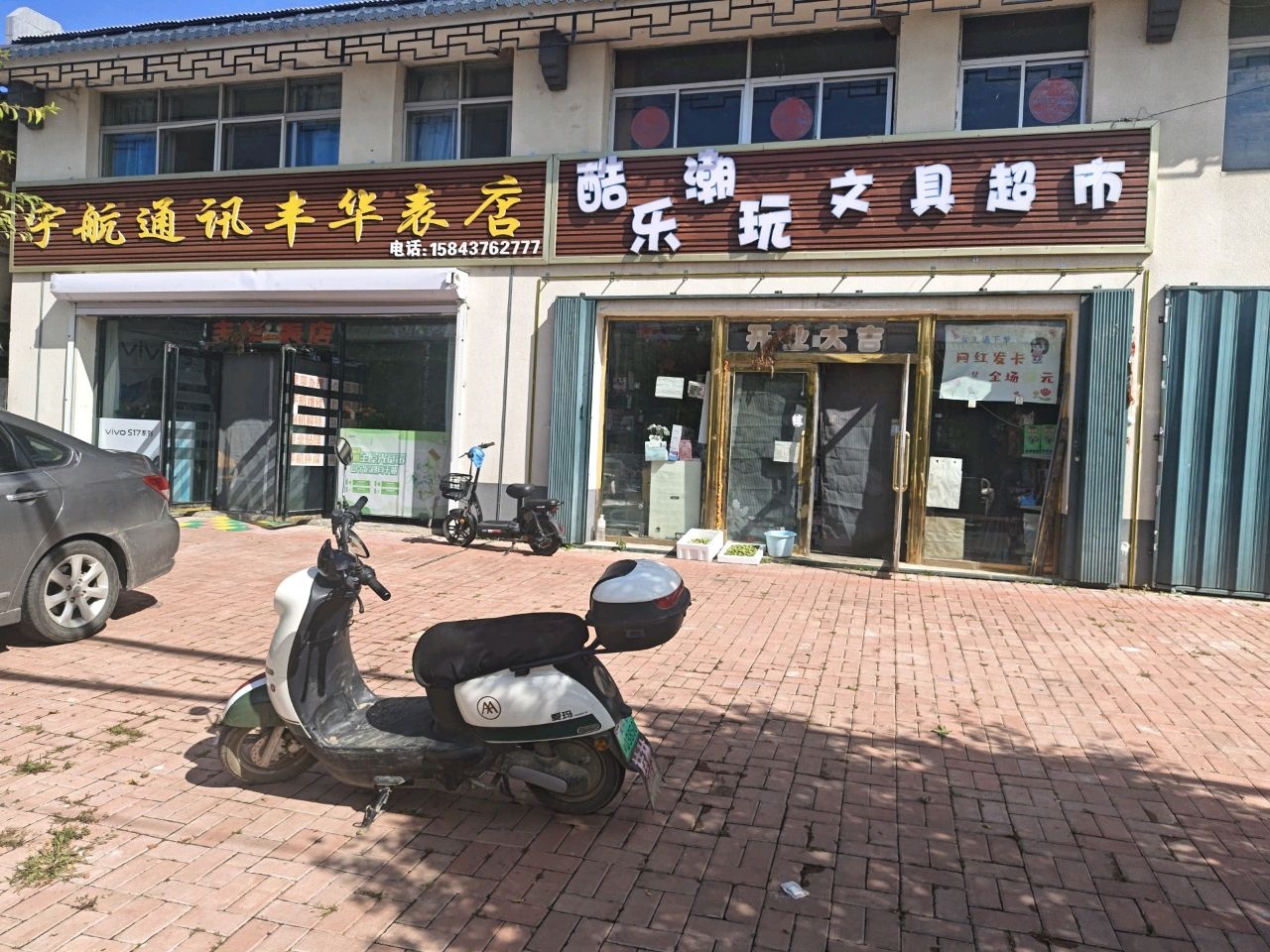 酷乐潮玩文具超市