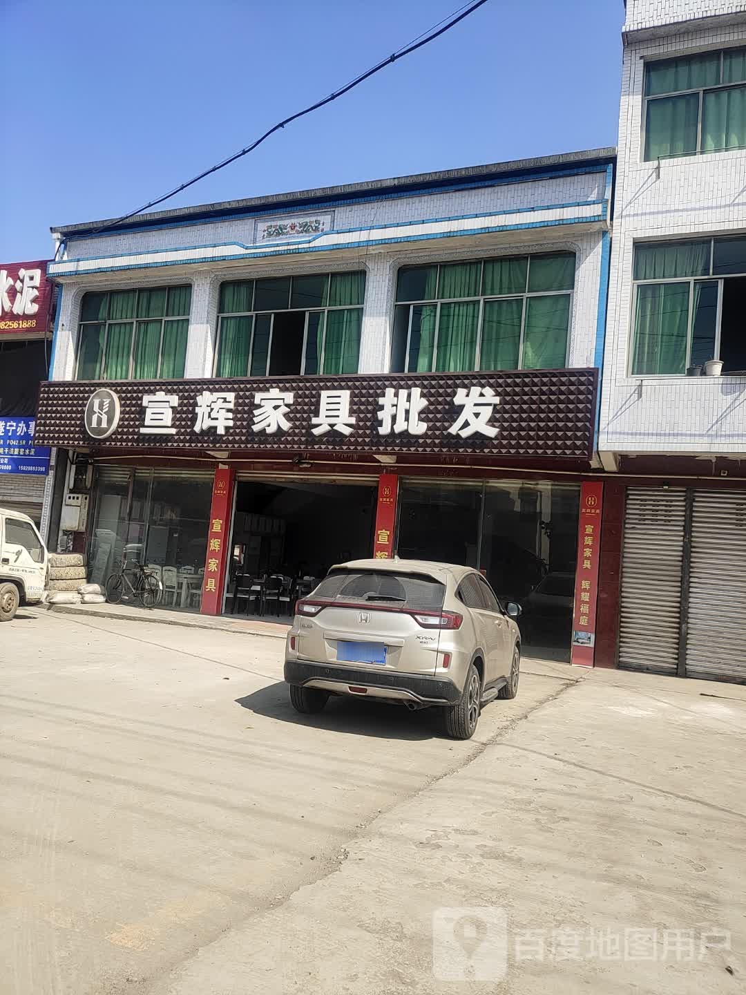 宣辉家具