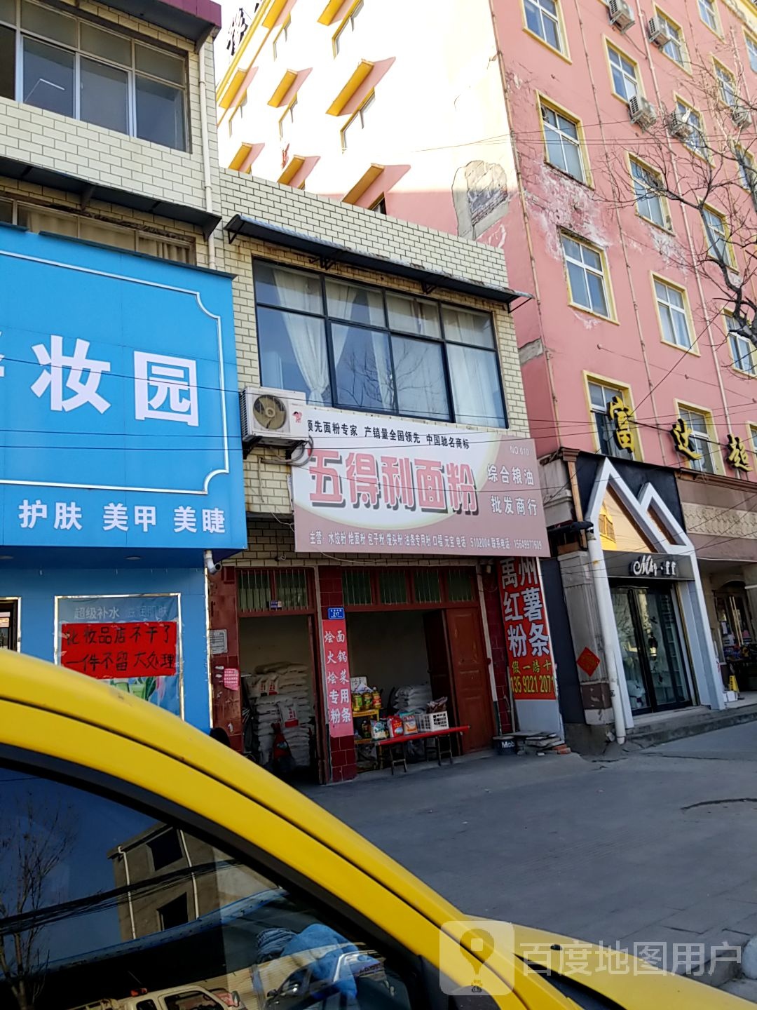 沈丘县五得利面粉(长安中路店)