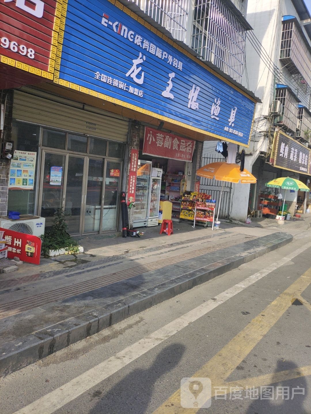 龙王恨渔具(百花路店)