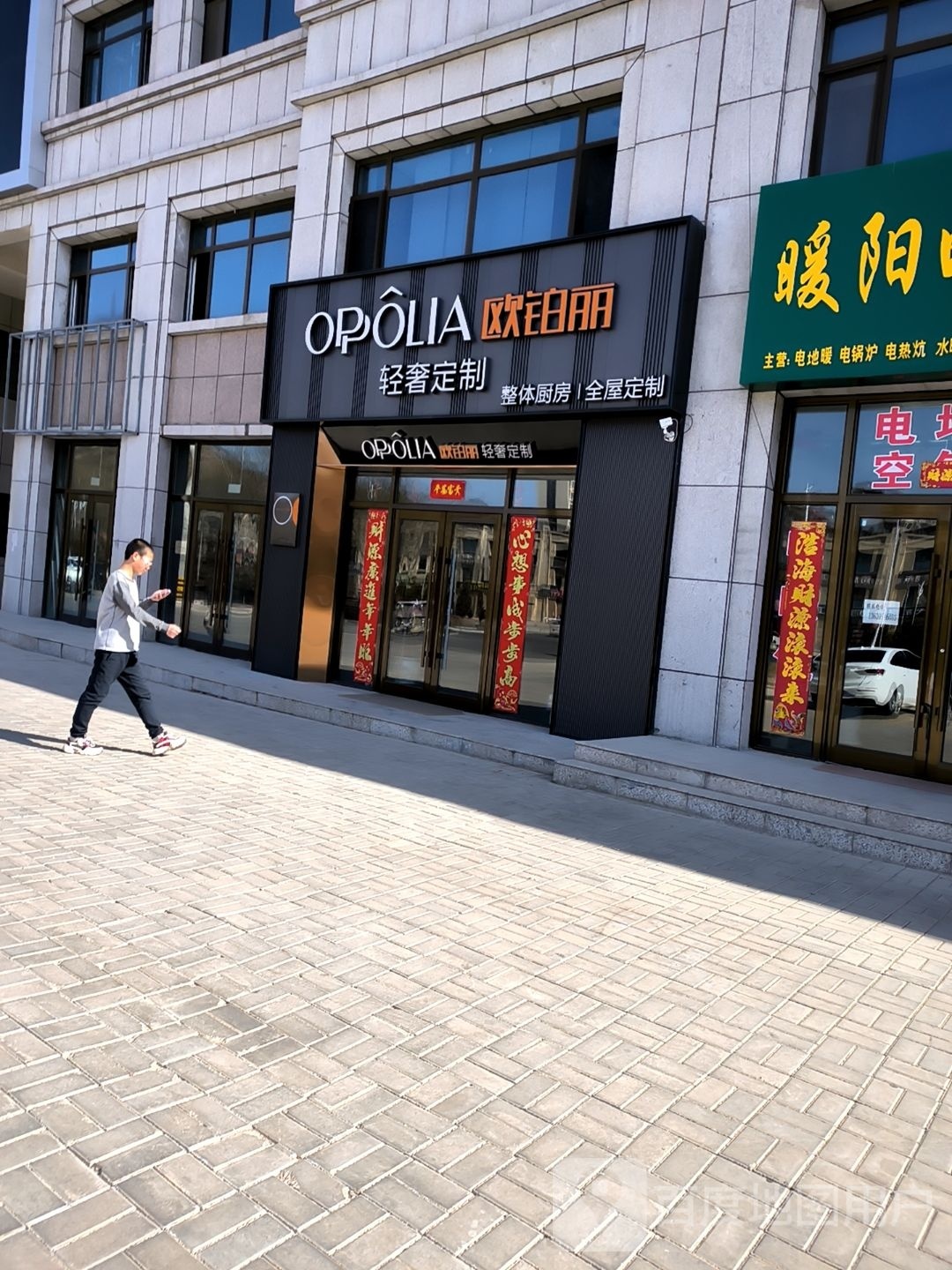 欧铂丽轻奢定制店(朝那路店)