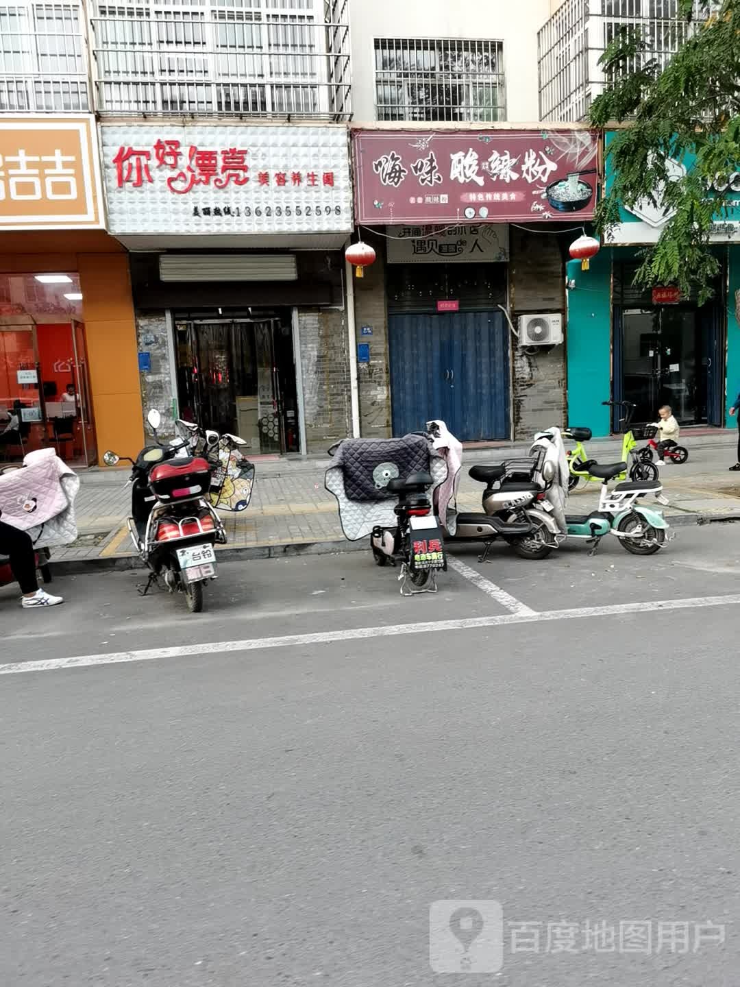 你好漂亮美容养生阁(西城路店)