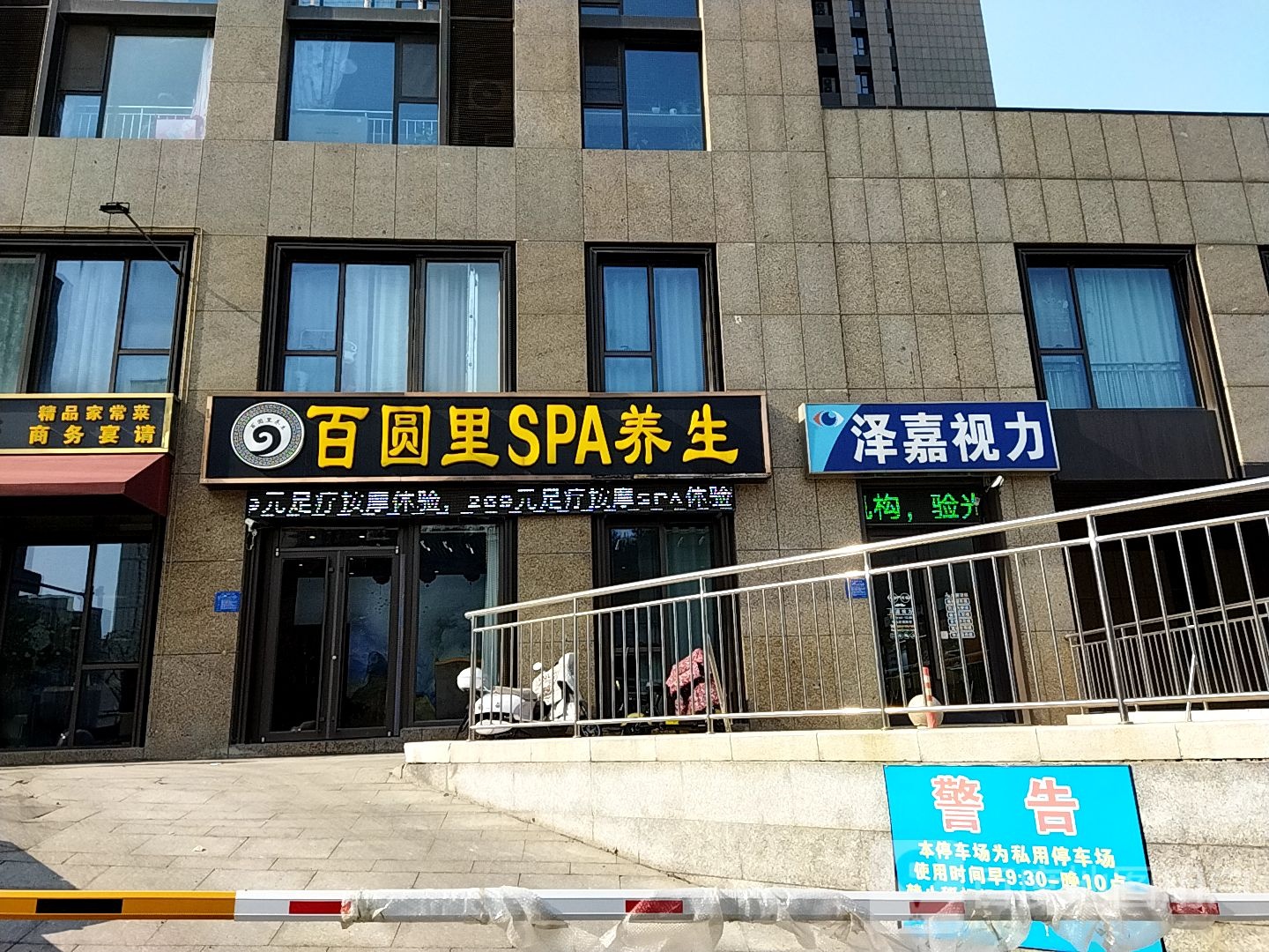 百圆里SPA养生(龙奥店)