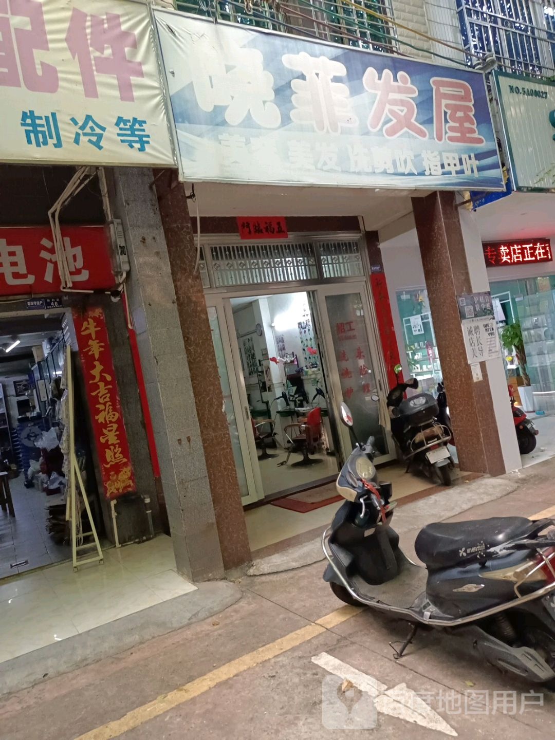 晓菲发屋
