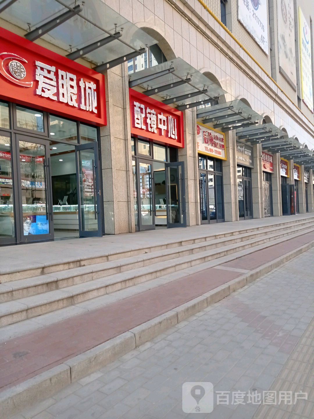 延安市宝塔区爱眼城眼镜有线公司(上城生活广场店)
