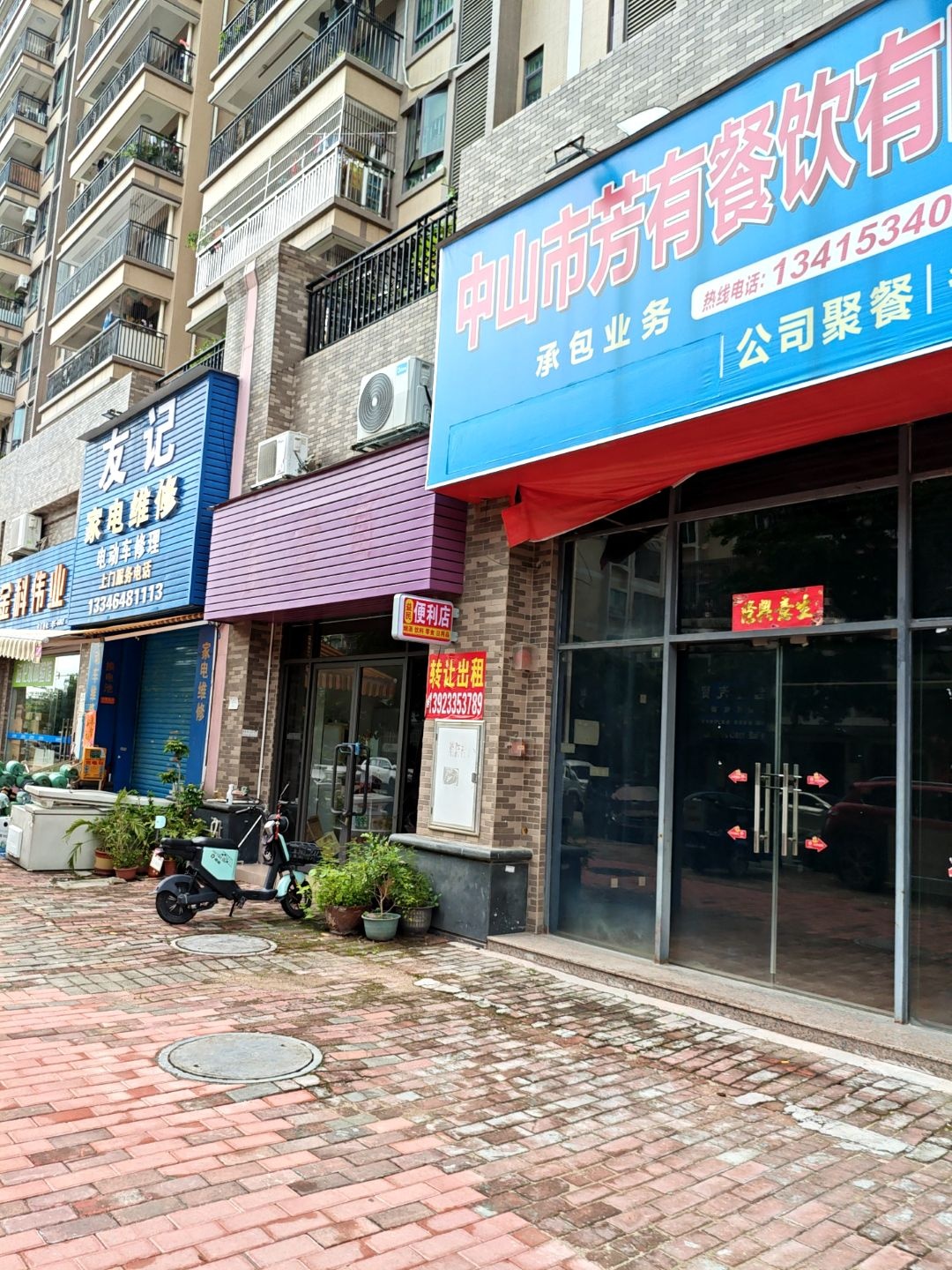 友记家电维修电动车修理