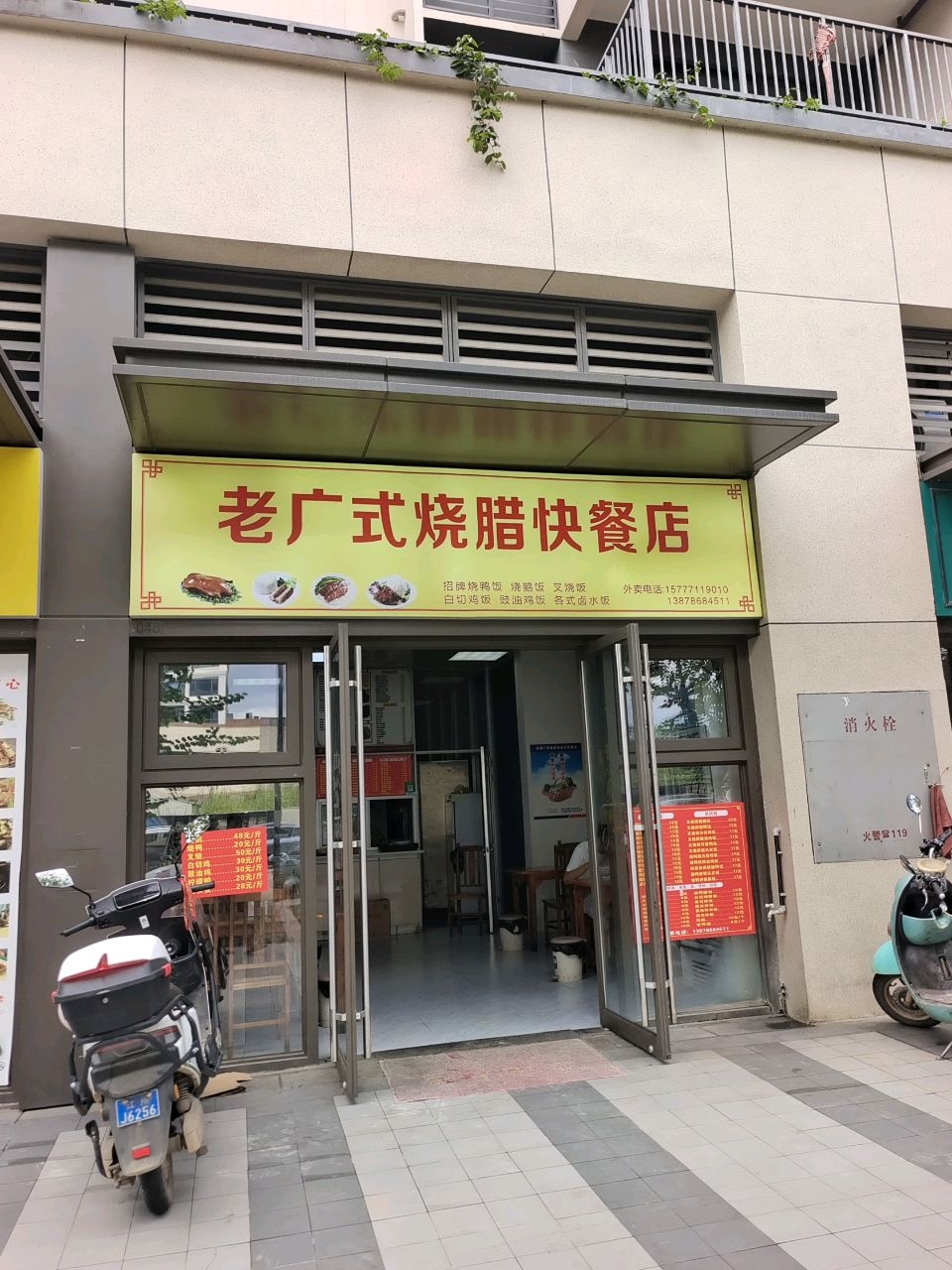 老广式烧腊快餐店