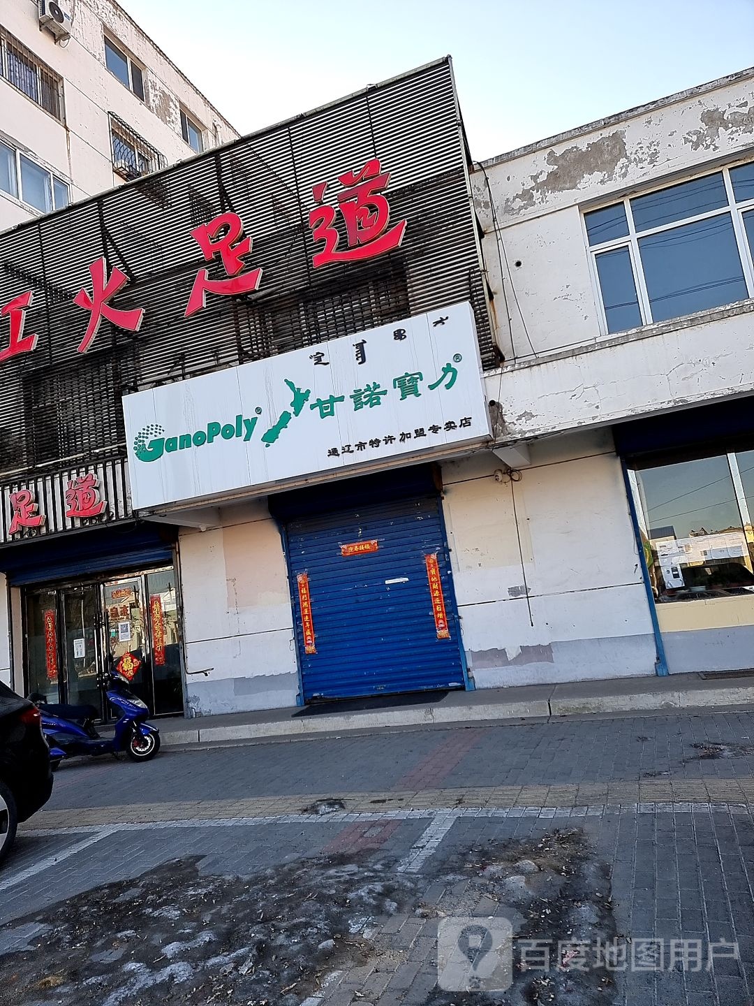 红火足dao