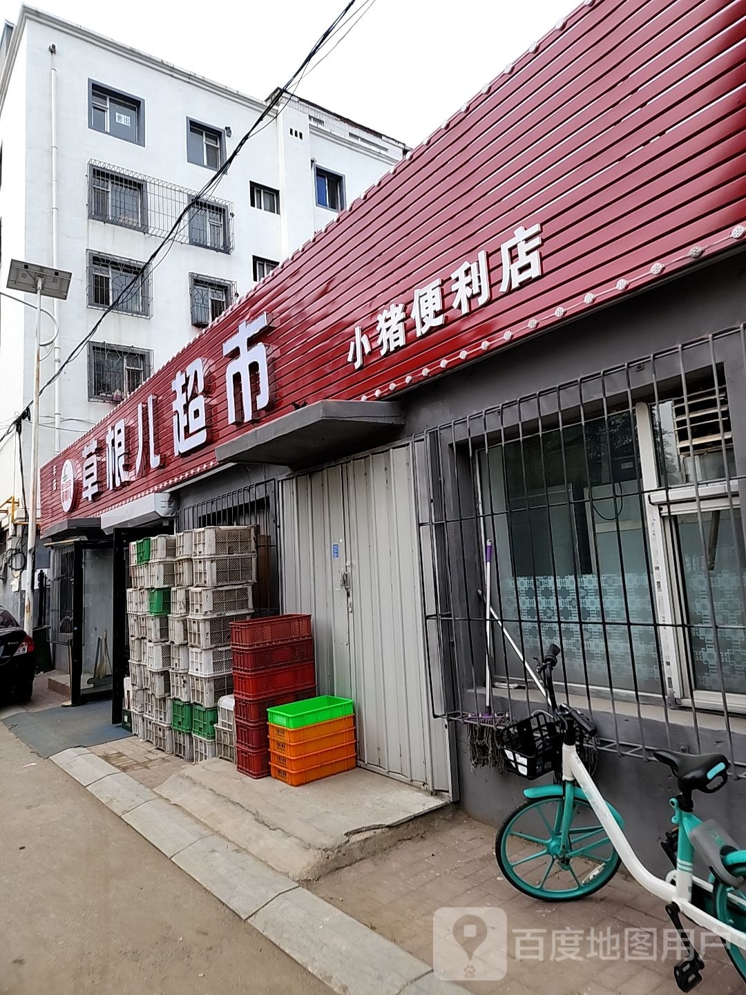 草根儿超市(迎新路店)