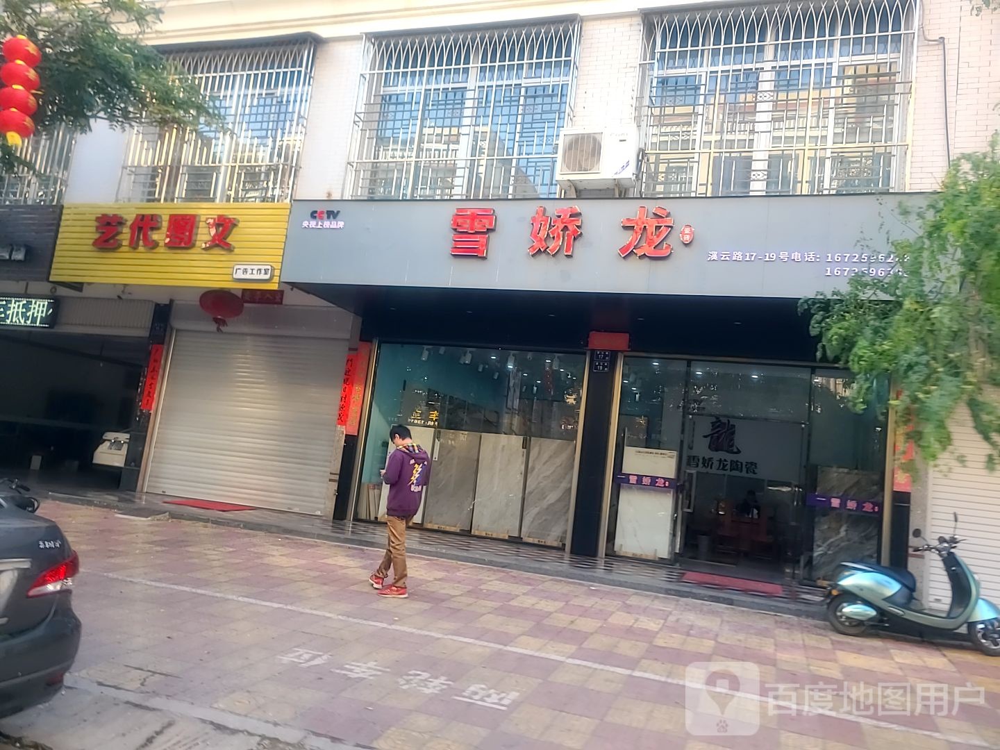 雪娇龙