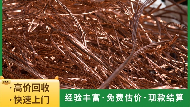 衢欣五金回收商行