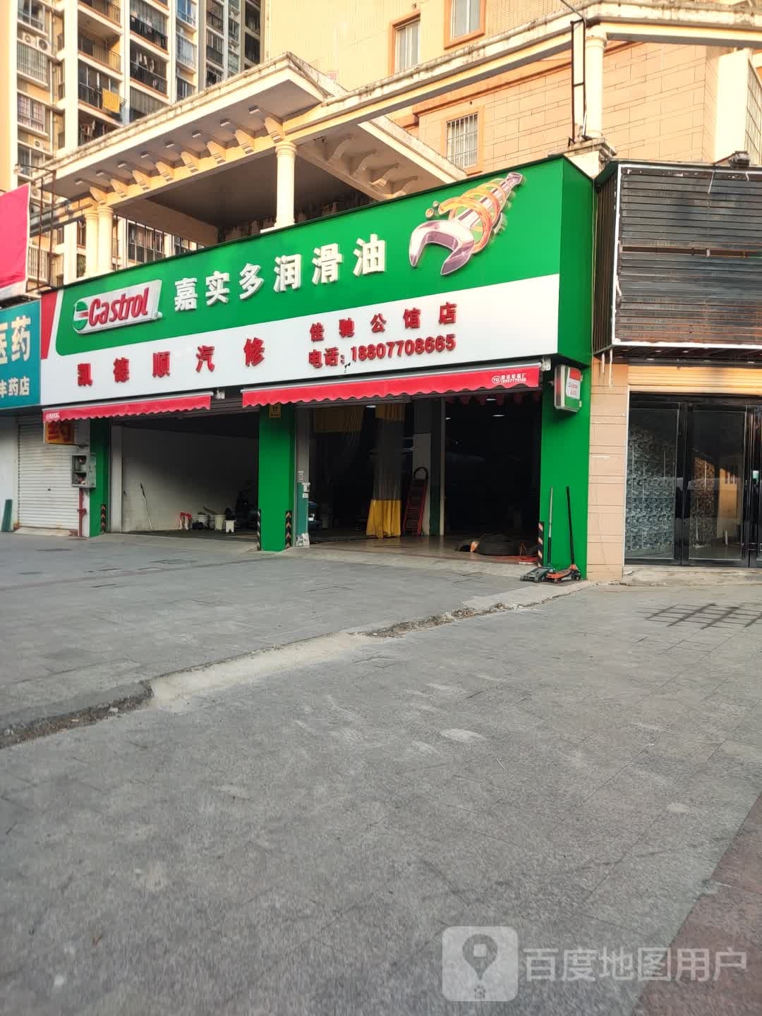 凯德顺汽修(万基中央公馆)