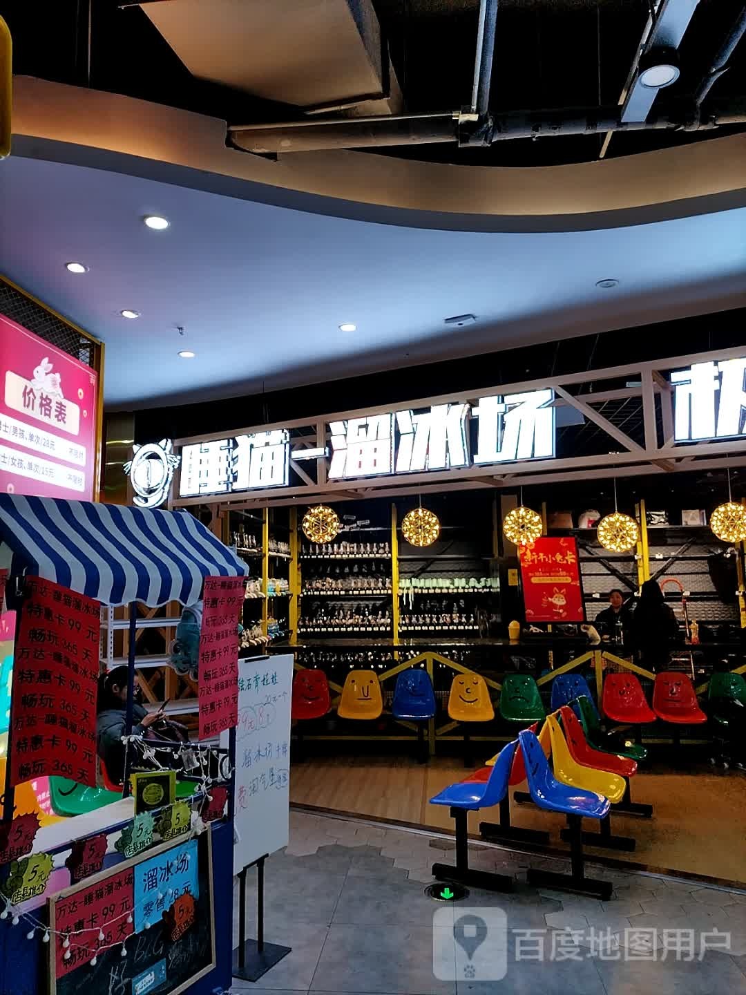 睡猫溜冰鞋(蚌埠蚌山万达广场店)